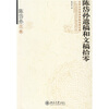 

陈岱孙遗稿和文稿拾零