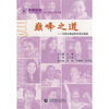 

巅峰之道中国女奥运冠军成功奥秘