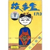

故事盒巧儿姑娘磁带