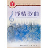 

抒情歌曲100首
