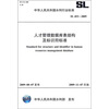 

人才管理数据库表结构及标识符标准SL453-2009