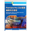 

中等职业教育计算机应用专业系列规划教材Premiere Pro CS4 视频编辑项目教程