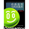 

动画造型与民间美术