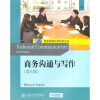 

商务沟通与写作（第6版）（下）