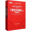 

计量经济学基础（第5版）（套装上下册）