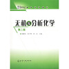 

无机及分析化学/21世纪高等学校教材
