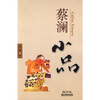 

蔡澜小品