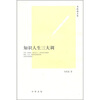 

知识人生三大调