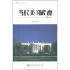 

当代美国政治（修订版）