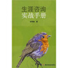 

生涯咨询实战手册