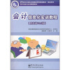 

会计信息化实训教程（用友通10.2版）（附光盘1张）