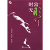 

财富无形
