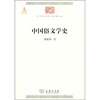 

中华现代学术名著：中国俗文学史