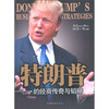 

特朗普的经商传奇与韬略