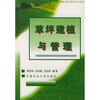

草坪建植与管理