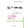 

资产评估