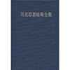 

马克思恩格斯全集