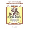 

通胀似虎狼我们如何应对