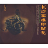 

长沙窑模印贴花大唐陶瓷装饰艺术之奇葩