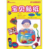 

宝贝贴纸：在家里
