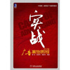 

实战广告案例教程（第2版）