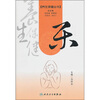 

养生保健丛书·乐