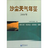

沙尘天气年鉴2008年