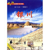 

塞上江南宁夏银川（DVD）