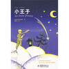 

名著名译·小王子彩图珍藏版