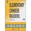 

基础汉语课本4（修订本）