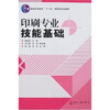 

印刷专业技能基础