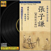 

黑胶唱片张子谦LDCD CD