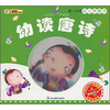 

小笨熊典藏·第一时间幼儿早教书幼读唐诗附光盘
