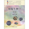 

细胞生物学（第2版）/面向21世纪课程教材·全国高等农林院校“十一五”规划教材