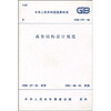 

GBJ 135-90 高耸结构设计规范