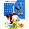 

小笨熊典藏·蒙学经典读本：千字文