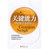 

关键能力：你的孩子该学什么