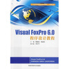 

Visual FoxPro6.0程序设计教程/21世纪高等院校规划教材·计算机类
