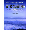 

养老金帝国（2）：长期资本战略的百年传奇