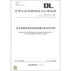 

发电用煤机械采制样装置性能验收导则