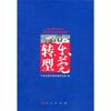 

东莞转型