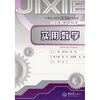 

中等职业教育机械类系列教材实用数学