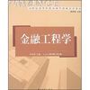 

金融工程学