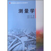 

高职高专土建类专业规划教材：测量学