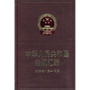 

中华人民共和国法规汇编（2009年1月-12月）