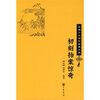 

中华十大畅销古典小说初刻拍案惊奇