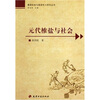 

元代榷盐与社会