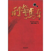 

刑警马车