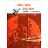 

音乐工作室完全DIY：CUBASE SX音乐制作初级实战教程