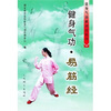 

健身气功：易筋经